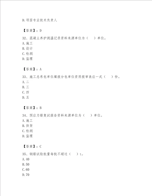 2023年资料员资料员专业管理实务题库及答案名师系列