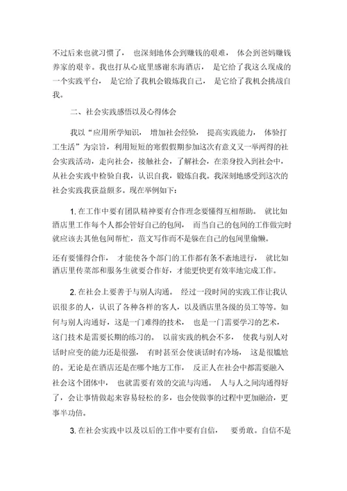 大学生读书心得体会2021年与大学生酒店兼职心得体会2021年