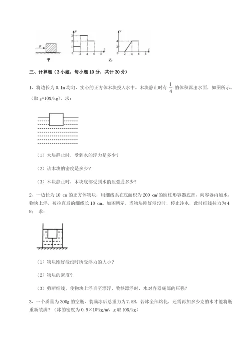 小卷练透天津南开大附属中物理八年级下册期末考试章节测试练习题.docx