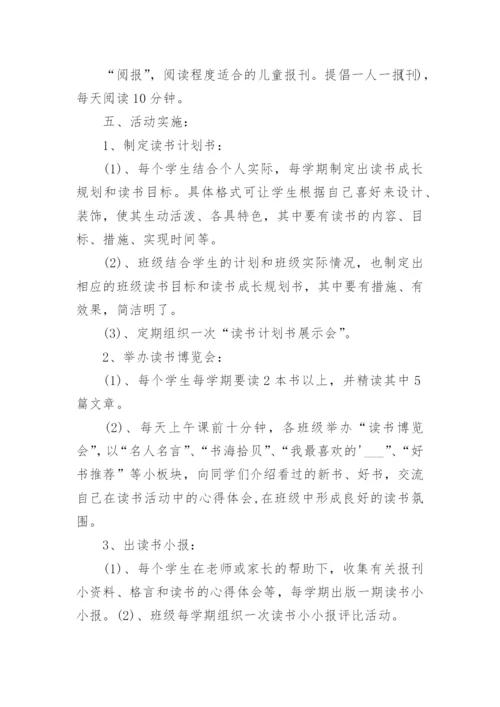 小学生读书交流会活动方案.docx