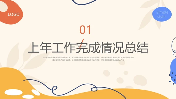 红色简约商务风人事行政年中总结PPT模板