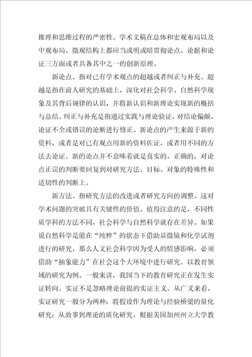 学术期刊编辑快速判断文稿价值的视角