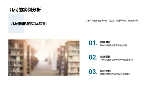 探索几何图形的世界