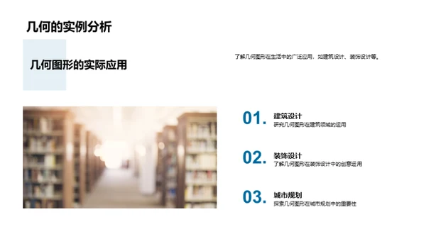 探索几何图形的世界