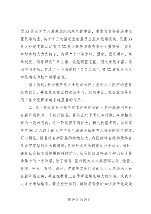 民主党派人士调研我镇骑楼文化 (3).docx