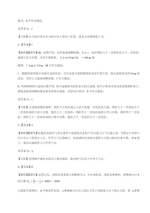 强化训练北京市第十五中学物理八年级下册期末考试章节测试试卷（含答案详解版）.docx