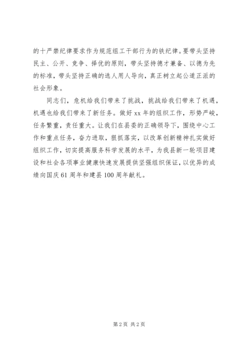 在全县组织工作会议上的工作报告范文(6).docx