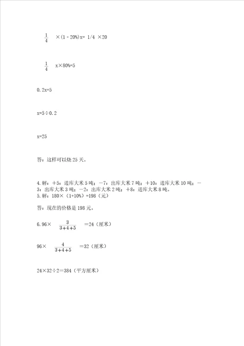 2023六年级下册数学期末测试卷及参考答案最新