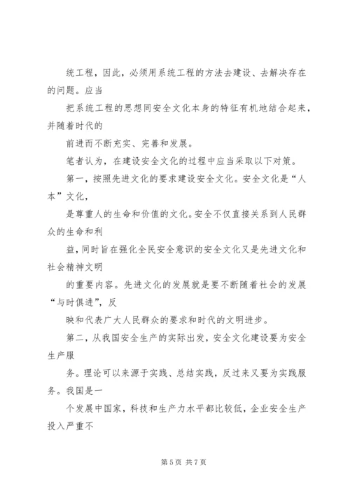 先进文化建设安全文化思考.docx