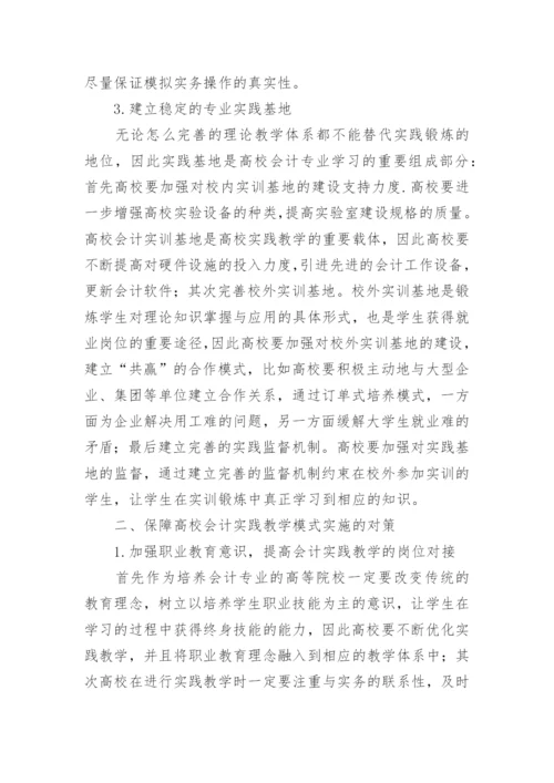 高校会计实践论文.docx