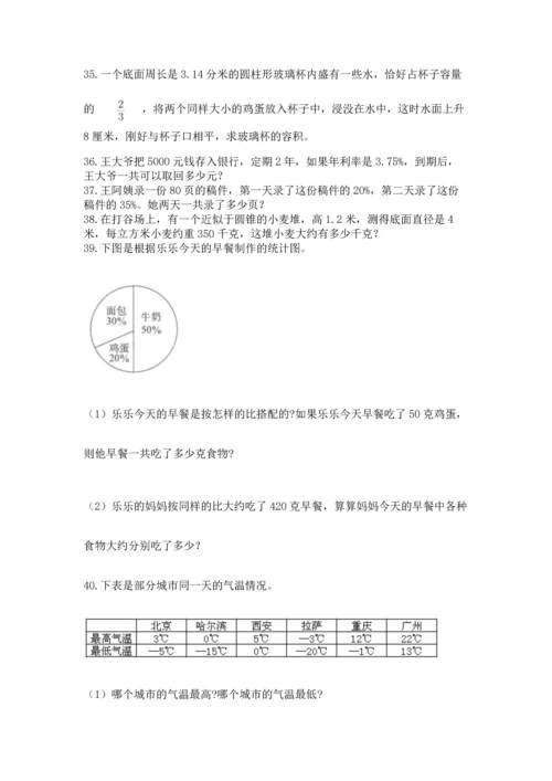 六年级小升初数学解决问题50道及答案【夺冠系列】.docx