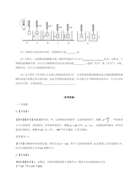 基础强化四川广安友谊中学物理八年级下册期末考试定向练习练习题（含答案详解）.docx