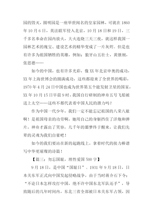 有关勿忘国耻的作文.docx