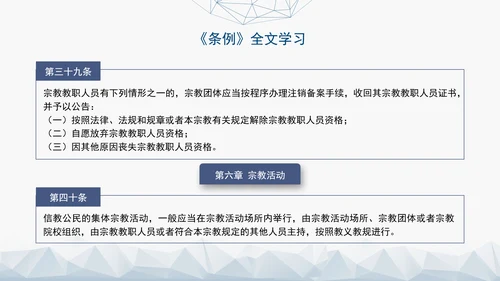 2024年新疆维吾尔自治区宗教事务管理条例PPT课件