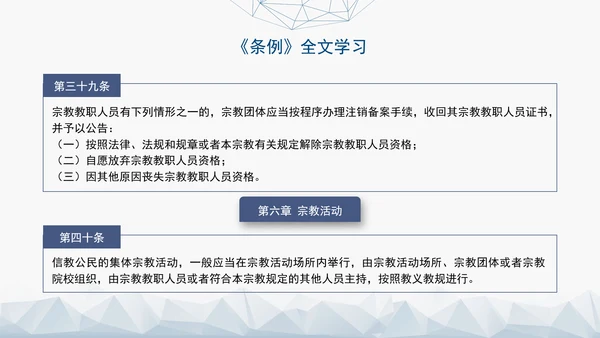 2024年新疆维吾尔自治区宗教事务管理条例PPT课件