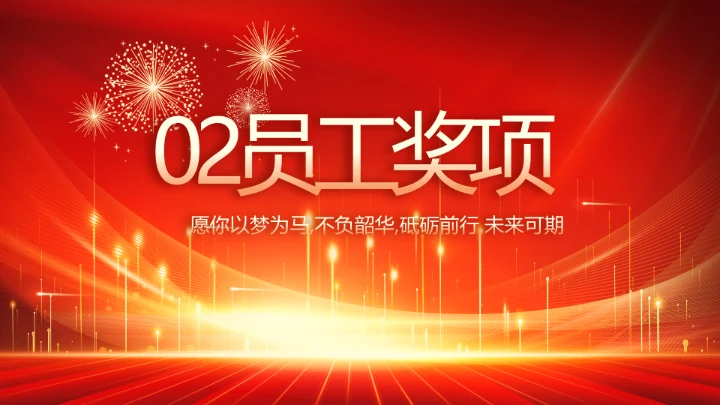 红色喜庆公司10周年庆ppt模板活动策划方案
