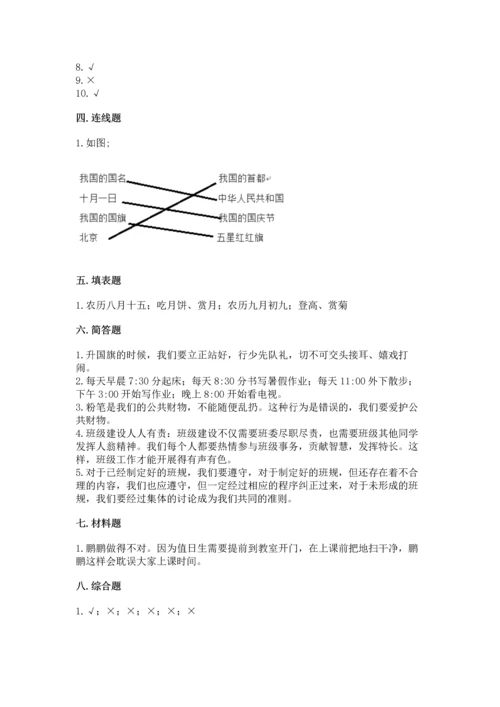 二年级上册道德与法治 期中测试卷精品【达标题】.docx