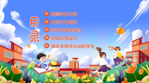 秋季开学第一课小学开学第一课主题班会PPT课件