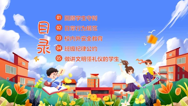 秋季开学第一课小学开学第一课主题班会PPT课件