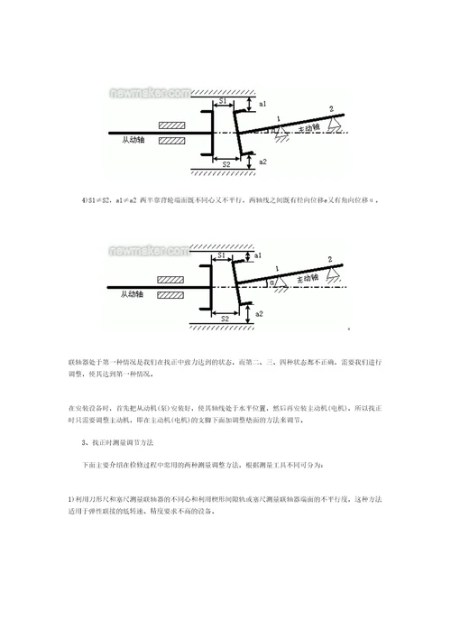 水泵和电机联轴器的找正对中方法