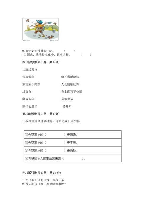 部编版二年级上册道德与法治 期末测试卷含完整答案【历年真题】.docx