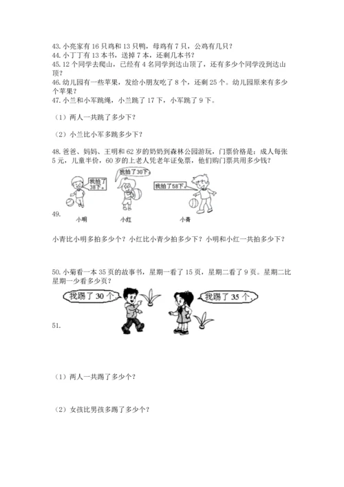 一年级下册数学解决问题100道精品【考点梳理】.docx