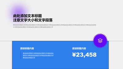 正文页-紫色商务风1项数据图示