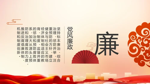 大气党风廉政建设工作总结动态PPT