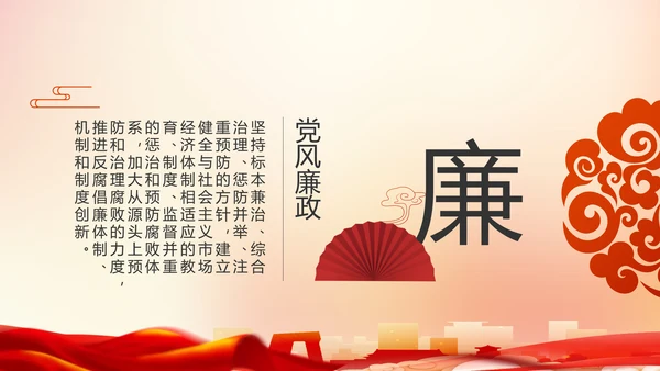大气党风廉政建设工作总结动态PPT