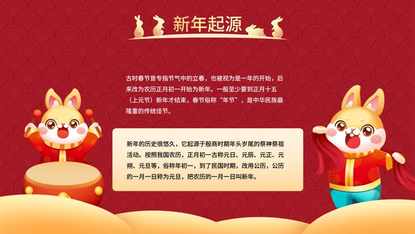 红色国风兔年插画快乐过新年春节科普班会PPT模板