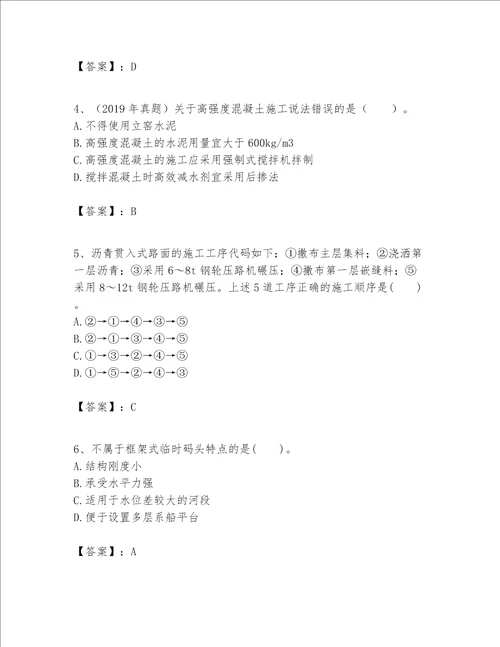 一级建造师之一建公路工程实务题库及参考答案典型题