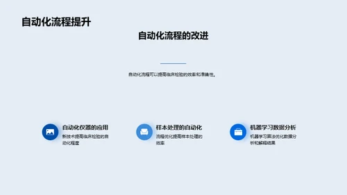 开启临床诊断新篇章