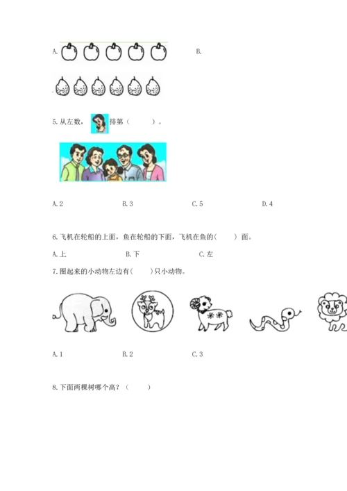 人教版一年级上册数学期中测试卷（精选题）.docx