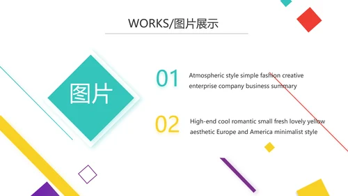 创意炫彩公司产品介绍宣传图片展示PPT动态