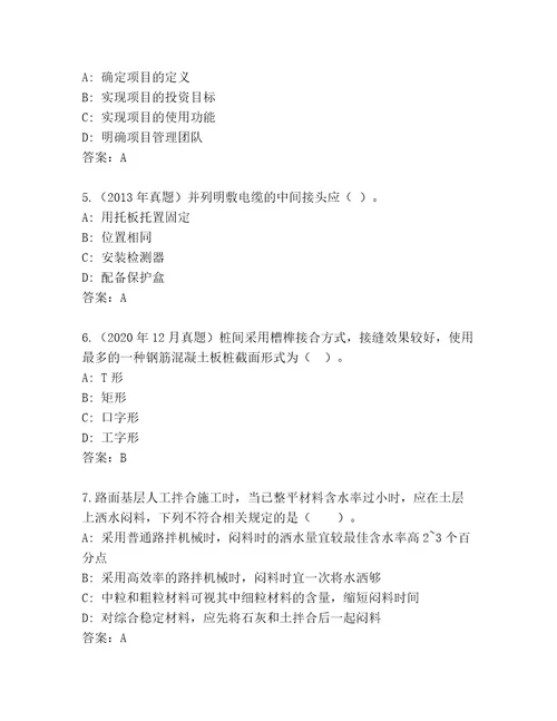 最全国家二级建造师考试最新题库附答案培优