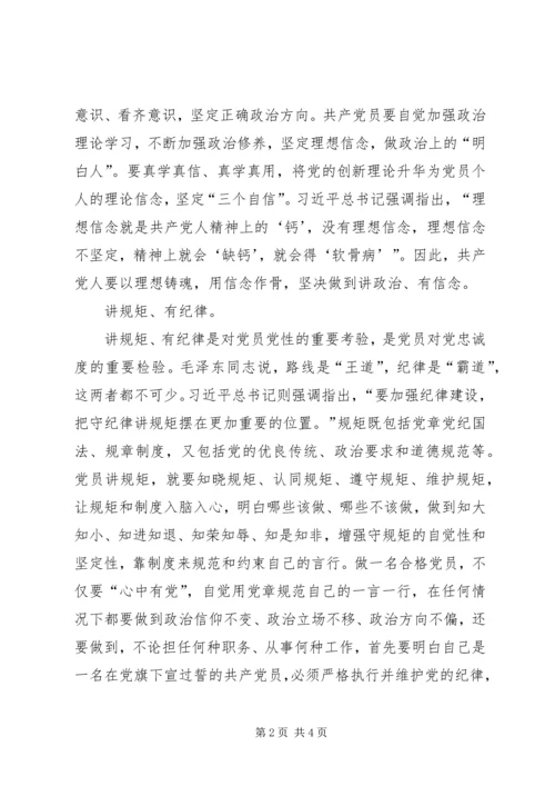 如何做一名合格党员心得体会 (2).docx