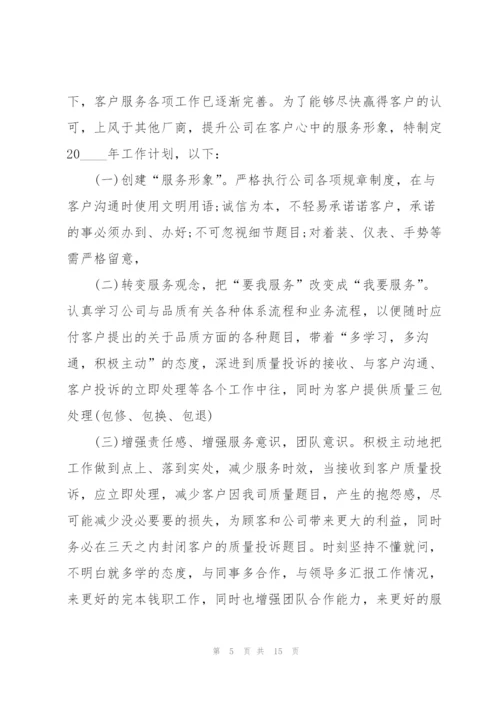 个人工作计划范文7篇.docx