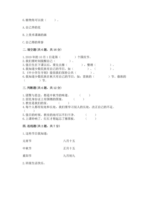 部编版小学二年级上册道德与法治期中测试卷带答案（突破训练）.docx