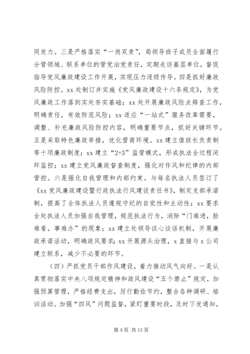 局领导关于党风廉政的工作报告.docx