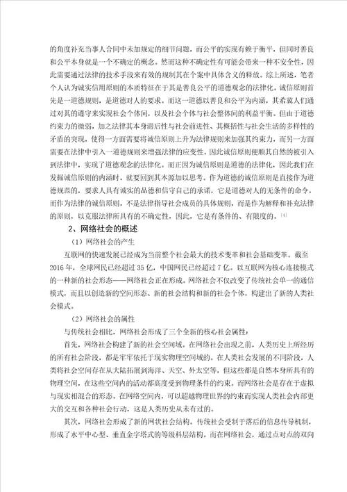 网络社会中的诚问题研究