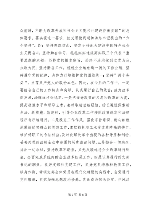 离退休老同志的党性分析材料（优秀）.docx