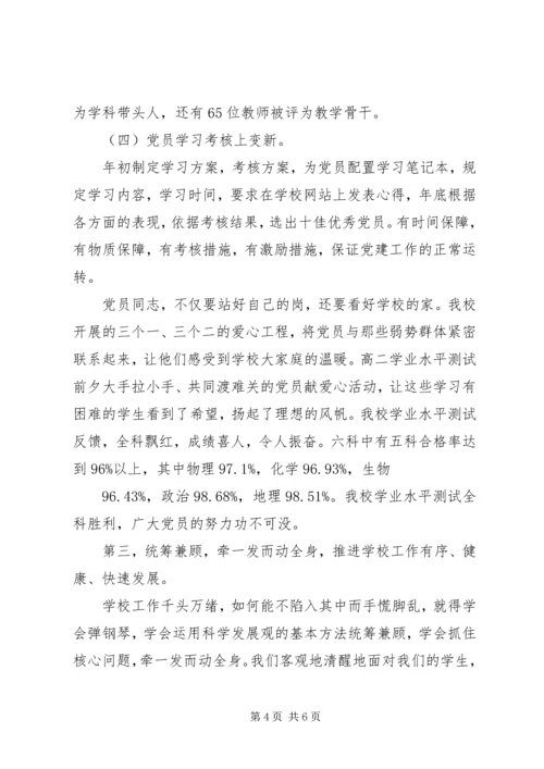 学校工作报告：超前谋划，让党旗更鲜艳.docx