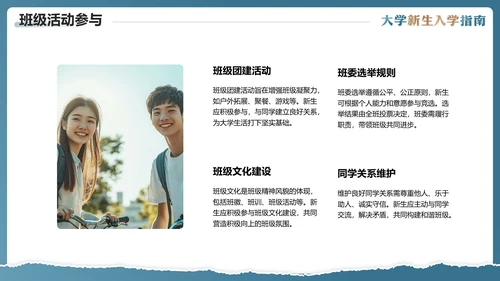 大学新生入学指南入学须知大一新生开学准备PPT