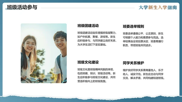 大学新生入学指南入学须知大一新生开学准备PPT