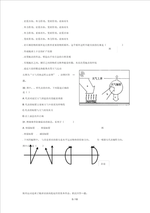 浙江省宁波市北仑中学 2017学年高一地理上学期期中试题