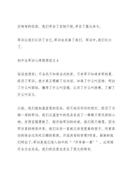 初中生军训心得感想范文5篇.docx