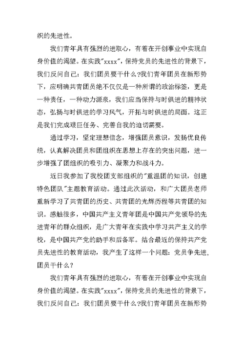 XX年共青团员思想汇报 3