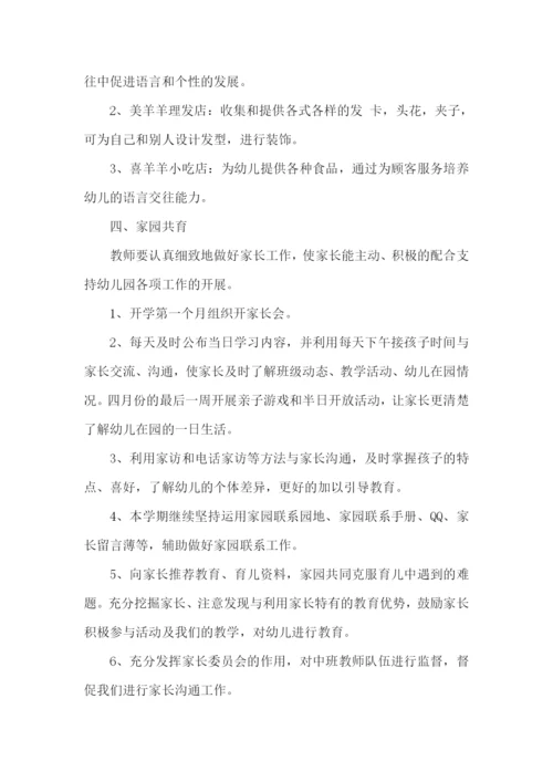 中班第二学期个人计划2023.docx