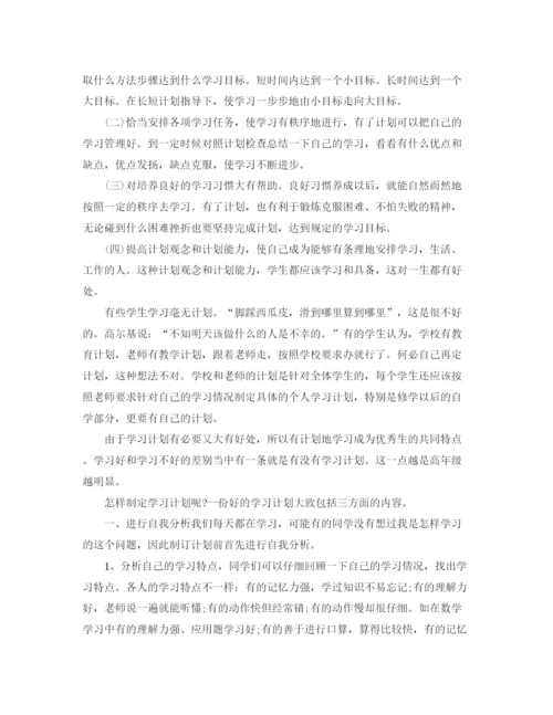 精编之关于大学学习计划范文.docx