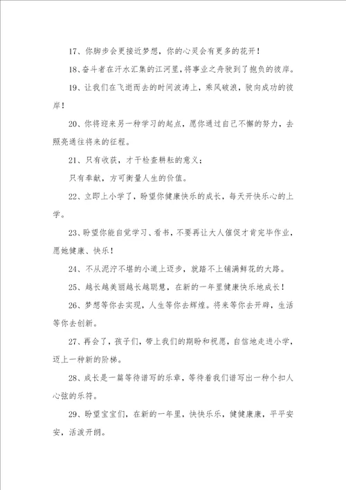 小学毕业庆典简短感言